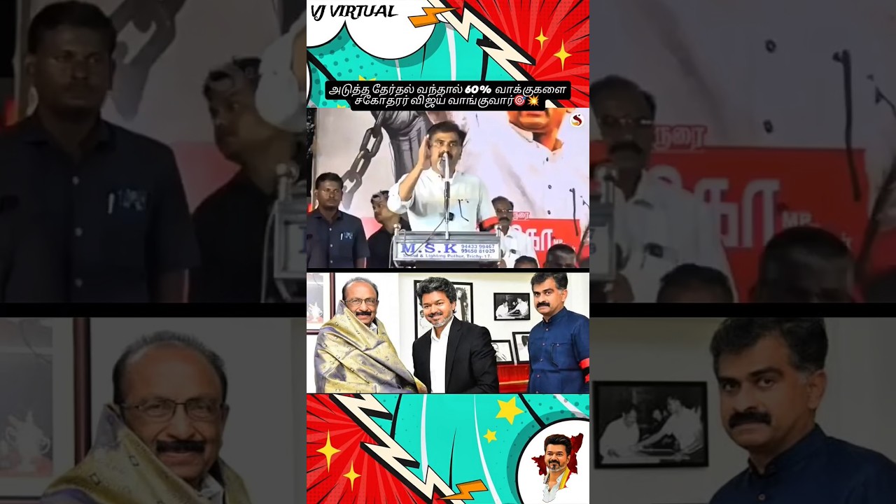 Next election TVK got 60% votes by durai vaiko #cmvijay #duraivaiko #vaiko #tvkelectioncampaign