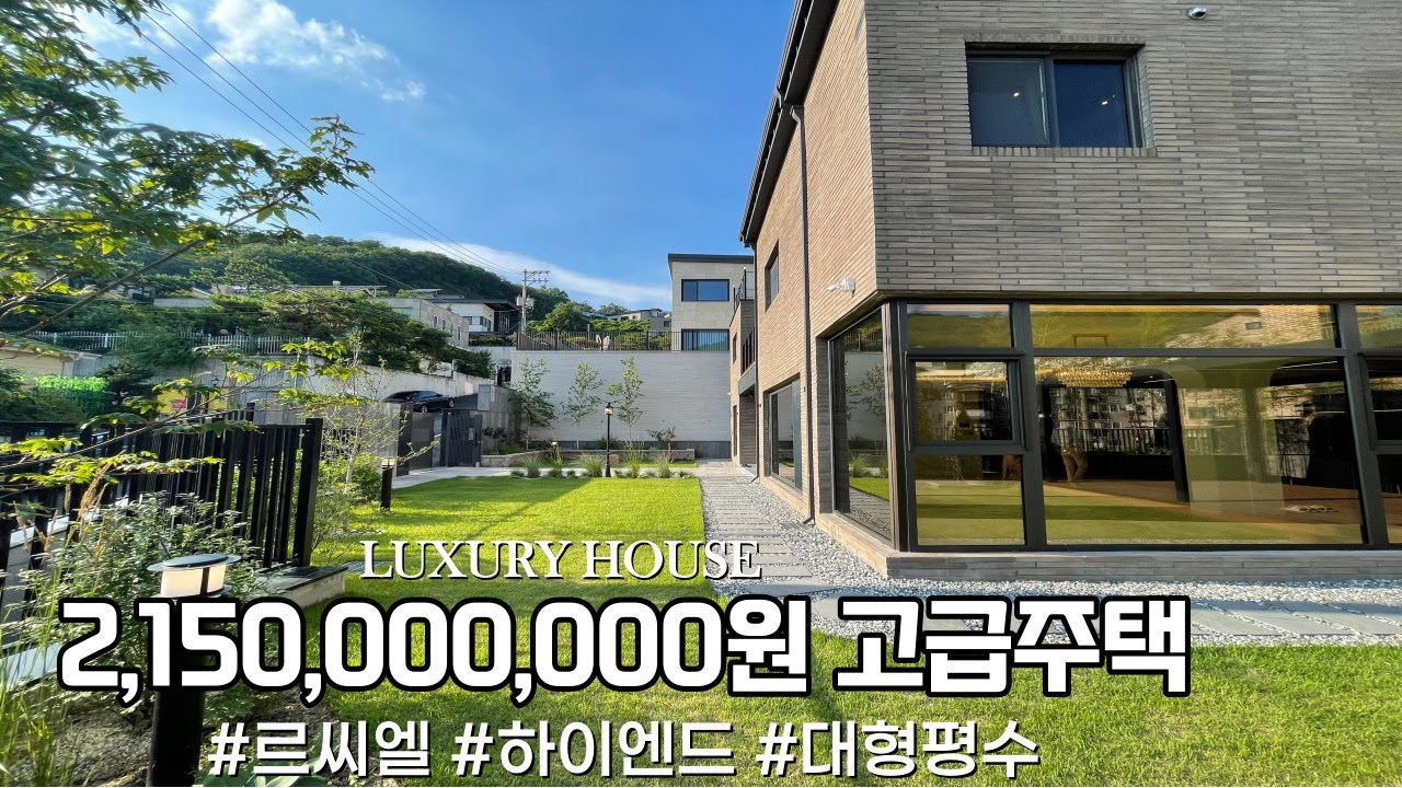 NO.663 명문세가 197평 독보적인 대형평수! 아름다운 정원을 갖춘 고급 전원주택