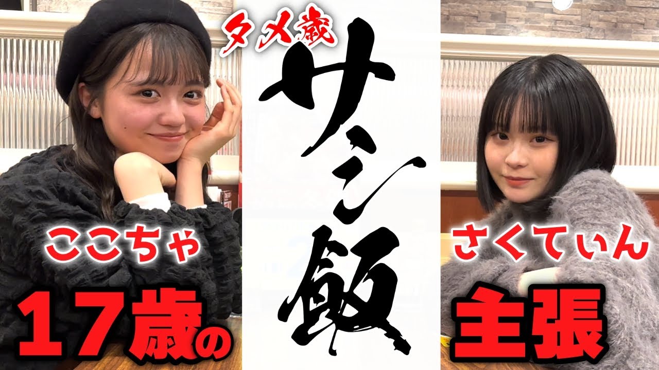 【サシ飯】タメ歳の2人でPopteenTV初のサシ飯!!今までに聞いたことない話が盛りだくさん♡【Popteen】