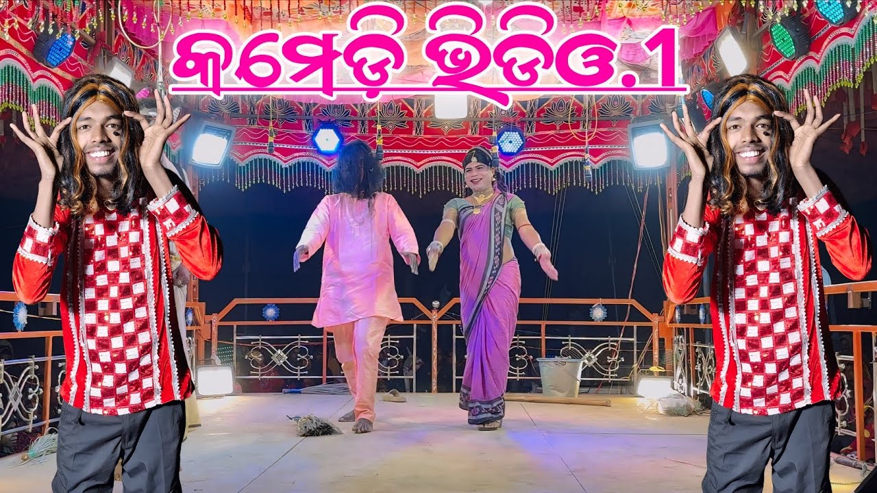 Kanakot Natok Comedy Video 9989157699 Damo Guru New Natok ଆଜି ମୋ ସ୍ତ୍ରୀ ରୋ ବାହାଘର 