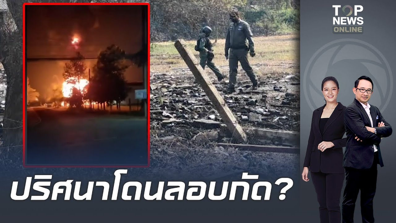 สมช.ไม่ตัดประเด็นความมั่นคงโดนลอบโจมตี 