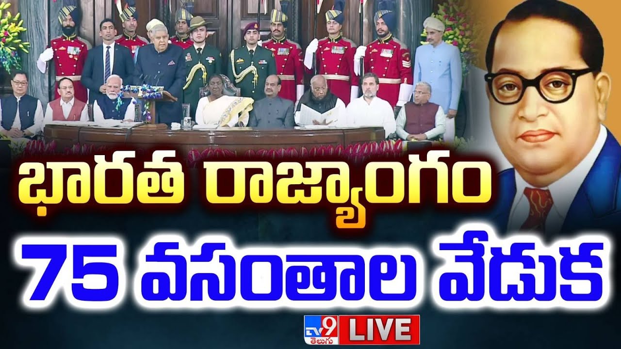 President Droupadi Murmu LIVE | 75th Constitution Day of India @ Parliament - TV9
