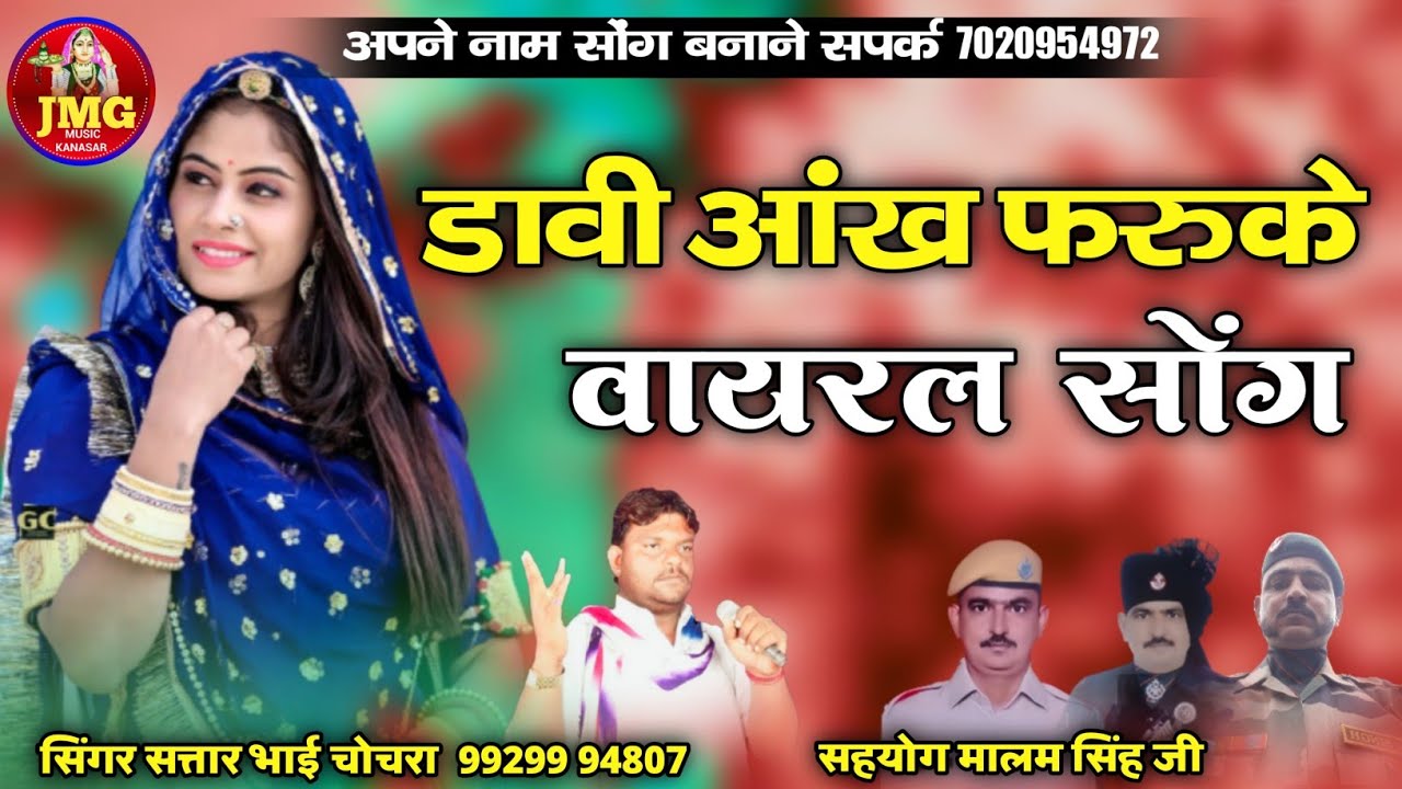 डावी आंख फरुके || मिठी कोयल बोले || Dhabi aankh faruke || सतार भाई चोचरा || @PRJ RAJASTHANI