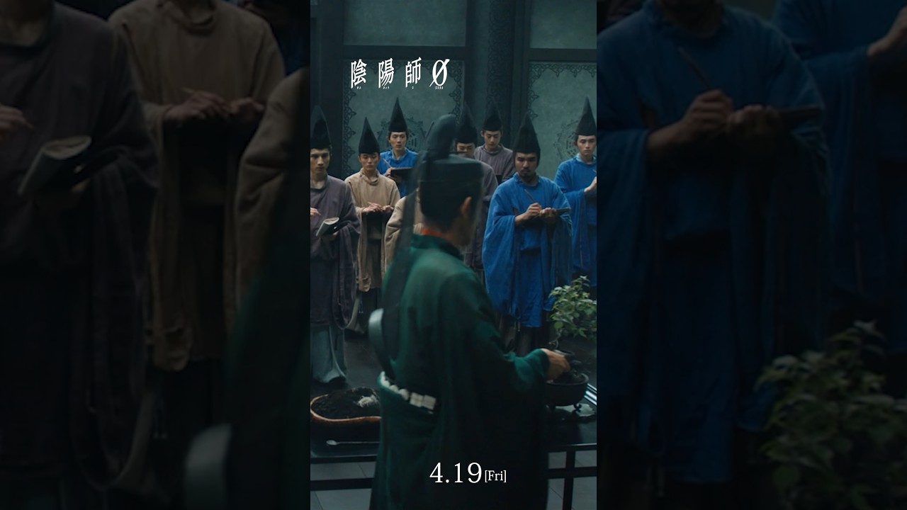 #陰陽師0 本編映像公開!!  《陰陽寮へようこそ》 ここは陰陽師を目指す学生たちが勉強する学校。  最初の授業《五行》 すべての生命のもととなるのはー 授業スタート！  #おすすめ映画 #山﨑賢人