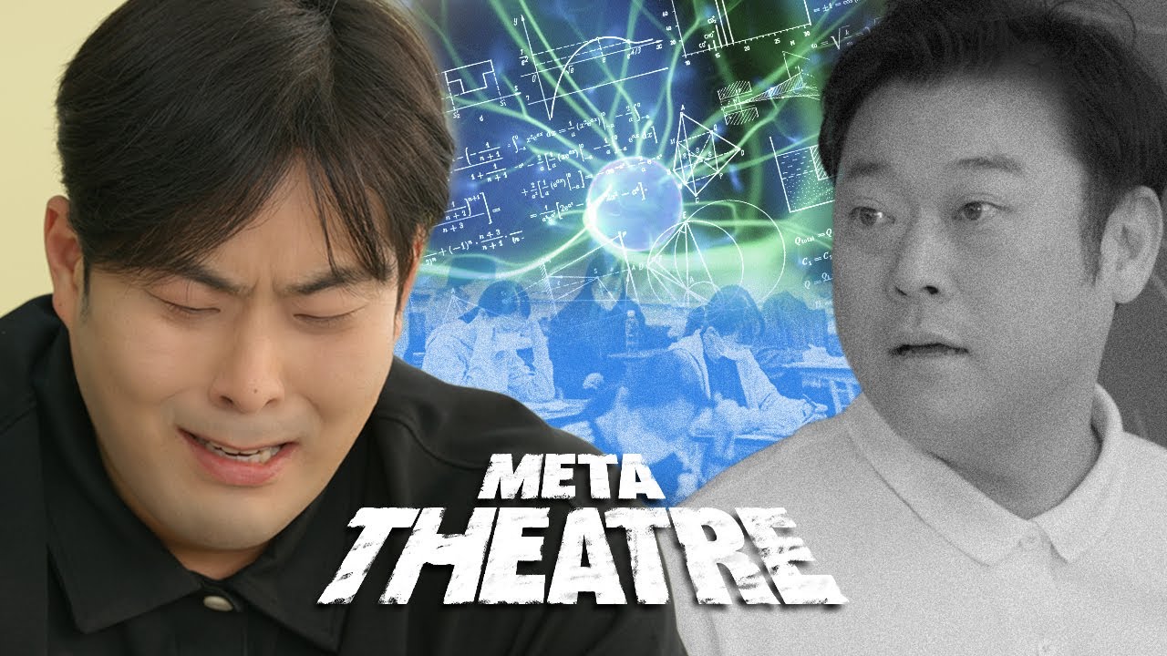 김해준, 교권 추락의 최전선에서 오열하다. I 메타씨어터 EP.02