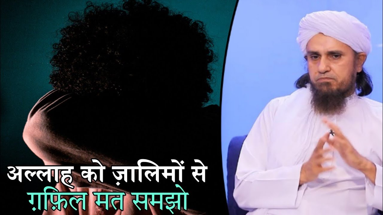 Allah Ko Zalimon Se Gafil Na Samjho | Mufti Tariq Masood | Islamic Deeniyat |