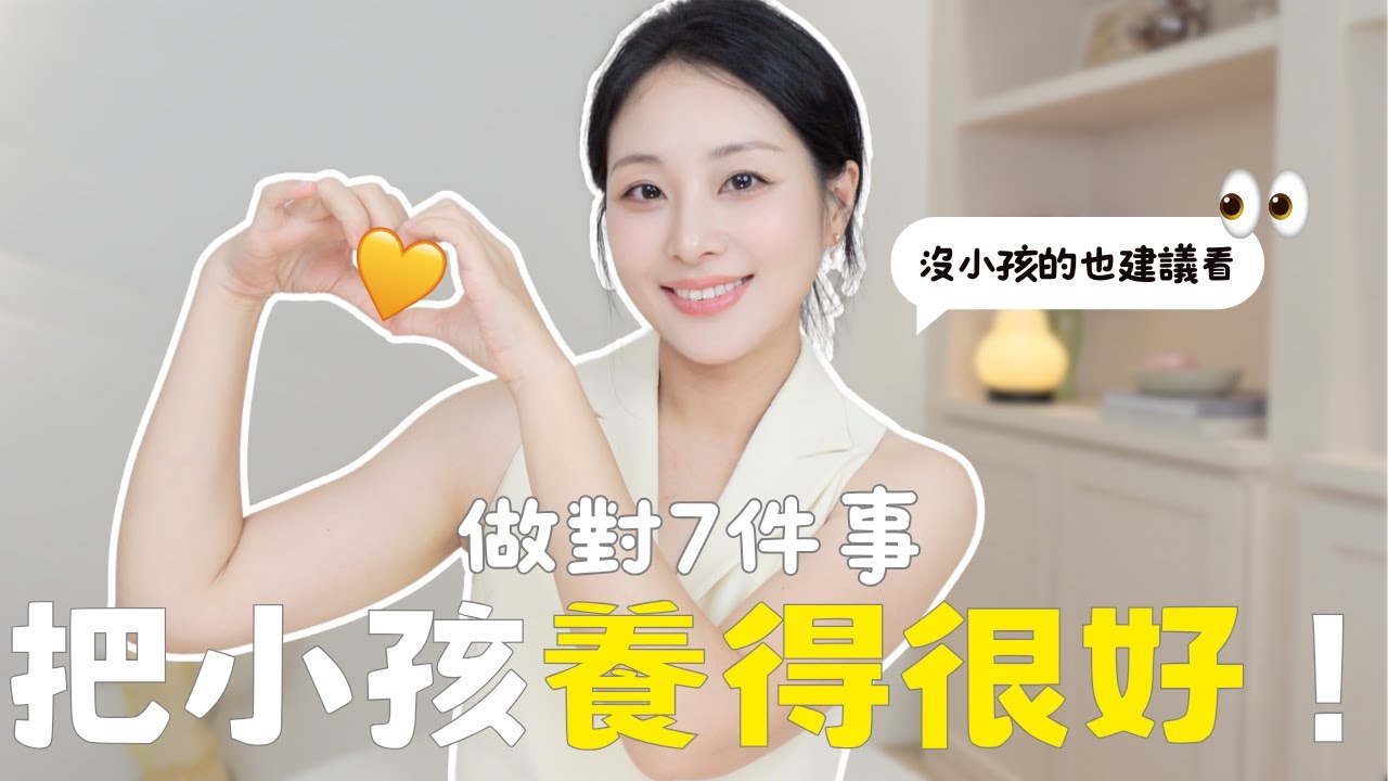 我好像把我的小孩養很好｜這7件事，療癒孩子的童年，也讓我重新養自己一遍