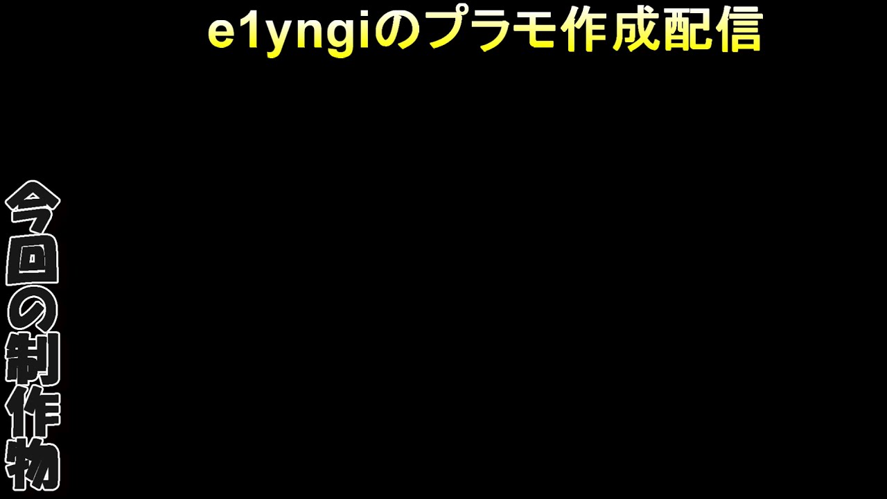 【EUROBEAT】プラモ作り配信するよ【HG　龍王丸】