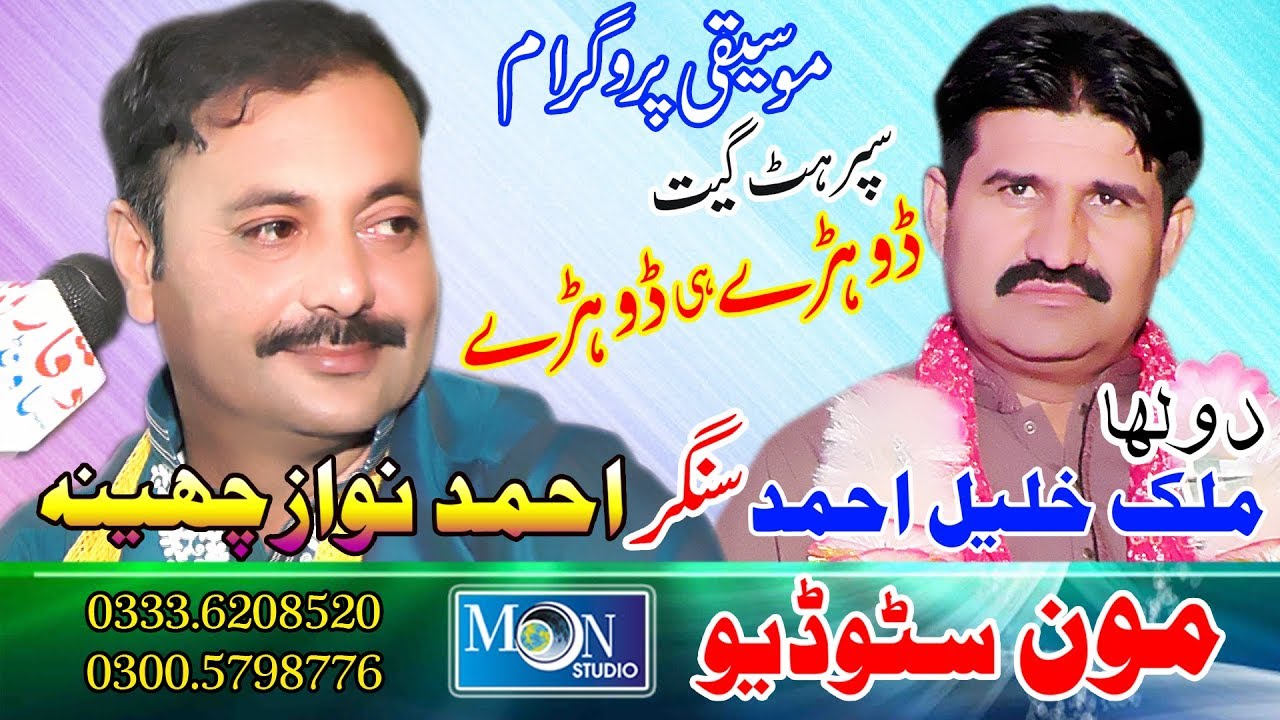Dohray Mahiay | Ahmad Nawaz Cheena | Latest Saraiki Song | Moon Studio Pakistan