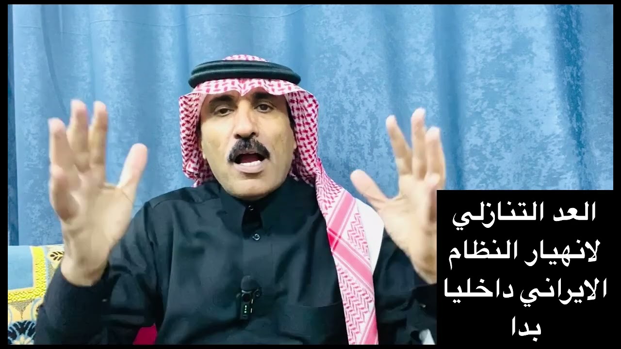 العد التنازلي لانهيار النظام داخليا في ايران بدأ