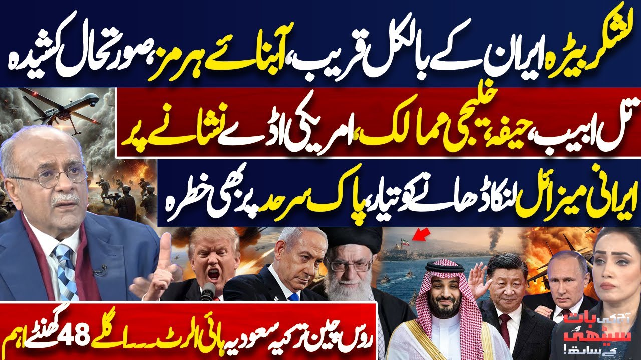 War Clouds Over Hormuz: US Fighter Fleet Near Iran, Region on High Alert | Najam Sethi's Revelations