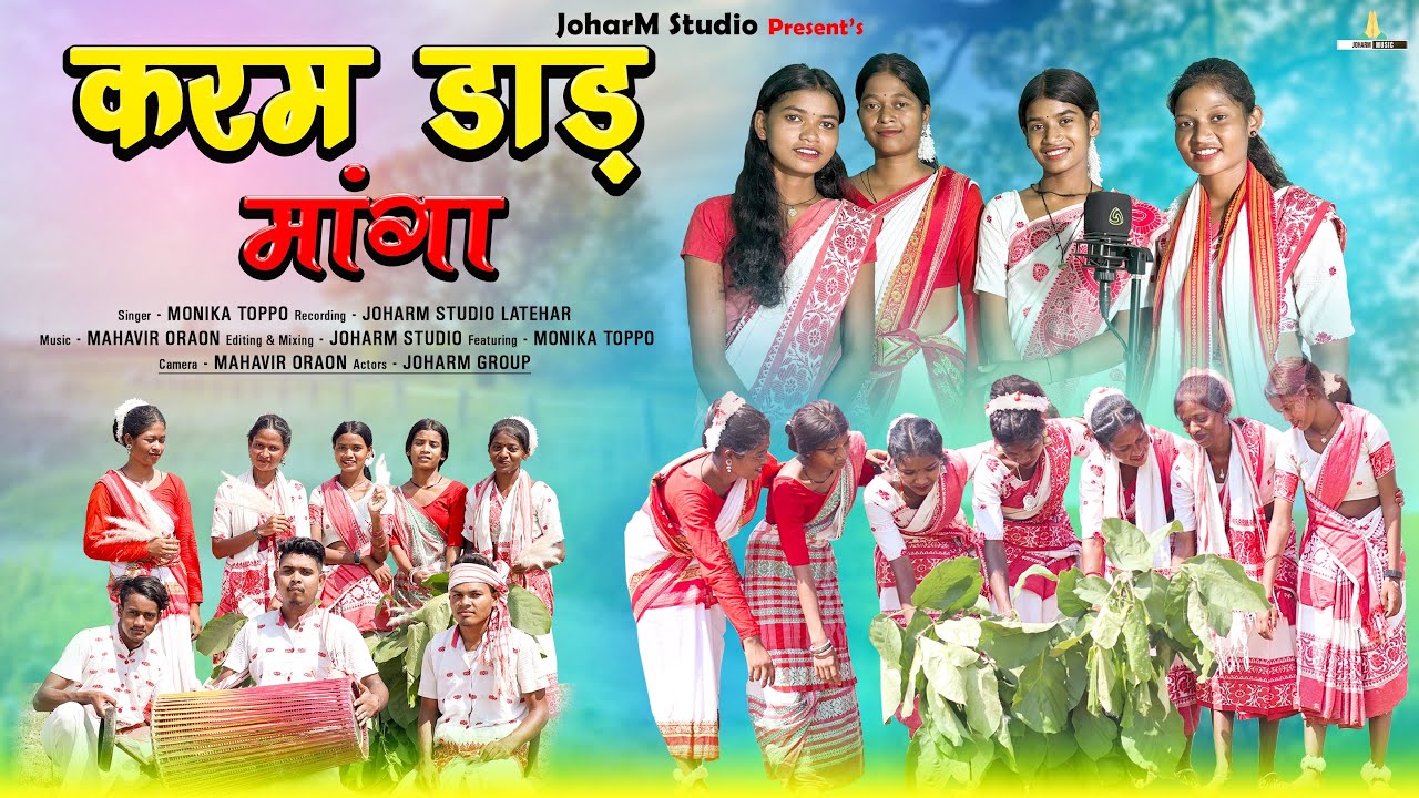 Karam Dar Manga || करम डाड़ मांगा || Monika Toppo & Group... || Karma Puja Song...