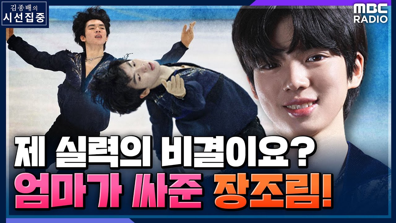 [시선집중] 차준환 