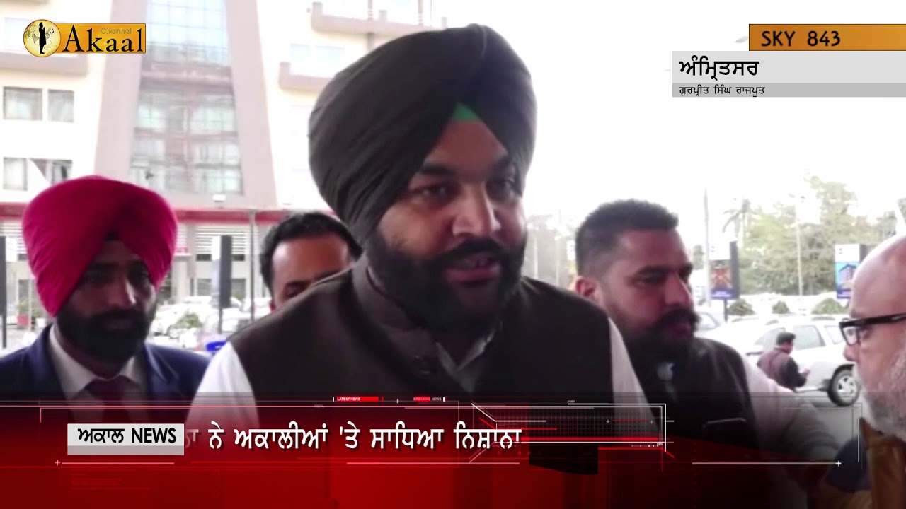 Member Of Parliament Gurjit Aujla Targeted The Akalis | Akaal Channel