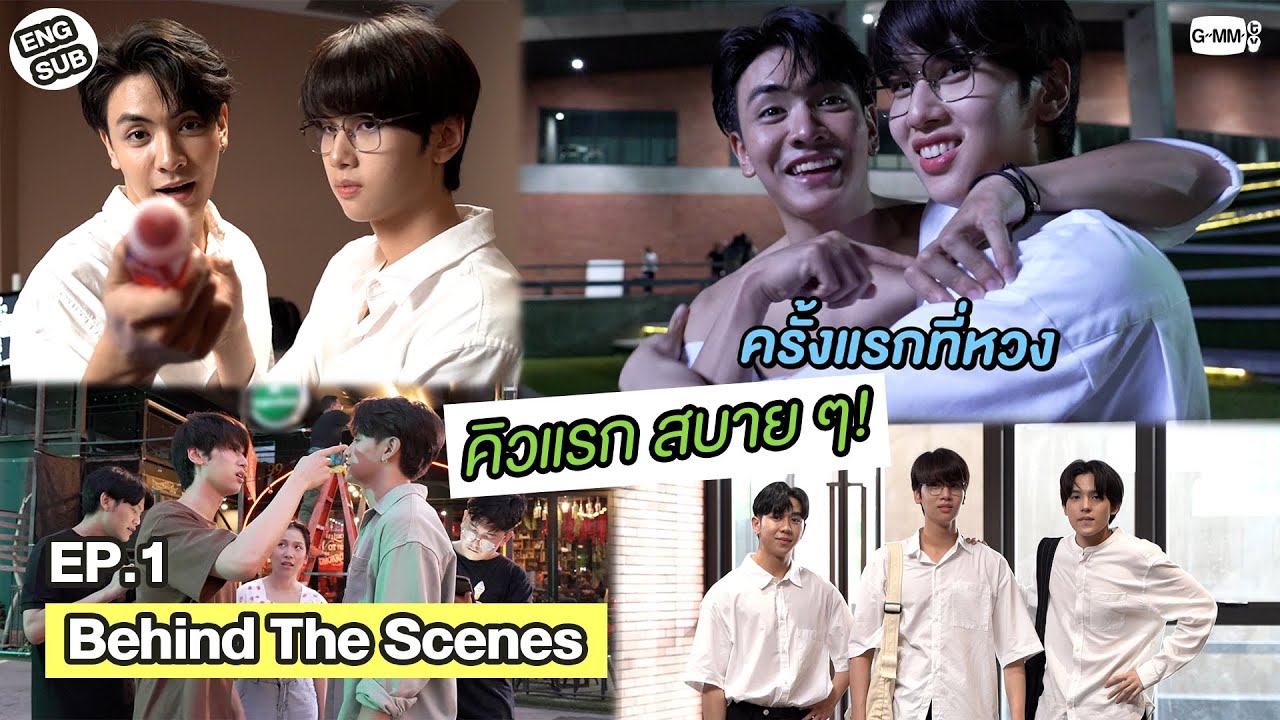 [Behind The Scenes] คิวแรก ผ่านไปแบบสบาย ๆ! | วาระซ่อนเร้น Hidden Agenda