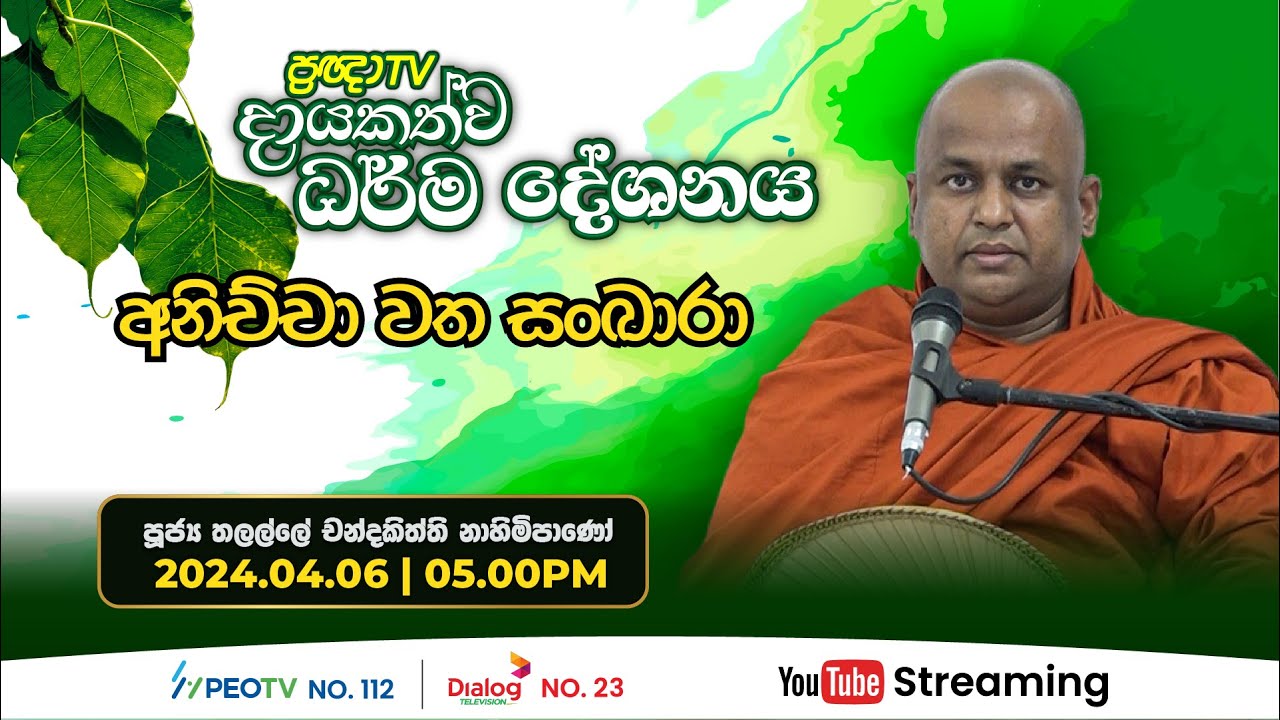 Pragna TV | Ven Thalalle Chandakiththi thero | 2024-04-06 | 05:00PM telecast