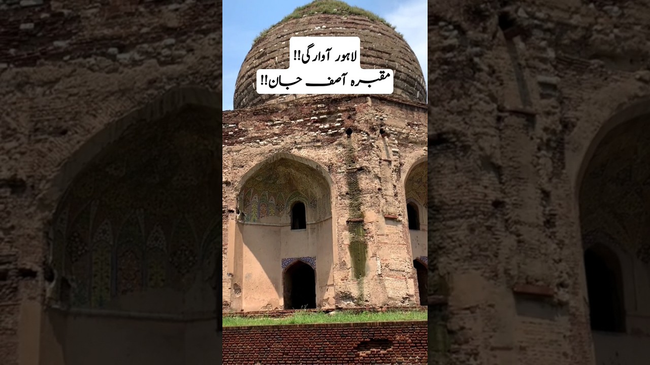 Who was Asif Khan and what happened to his Tomb?| لاہور آوارگی