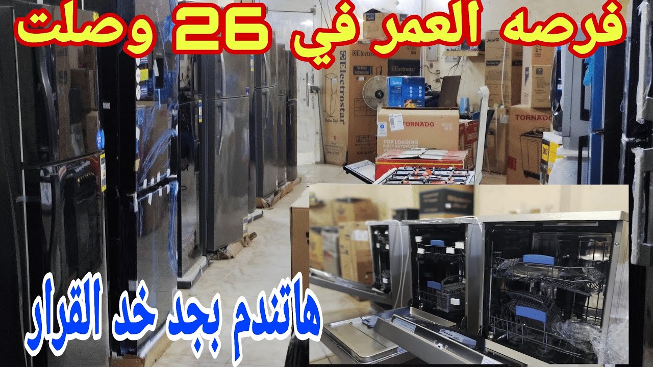 حظكم من السما اجهزه مستورده أرخص من المصري اللي انتظره كتير وصل بالضمان وخصم يجي 40٪ تعالي بكره 🔥