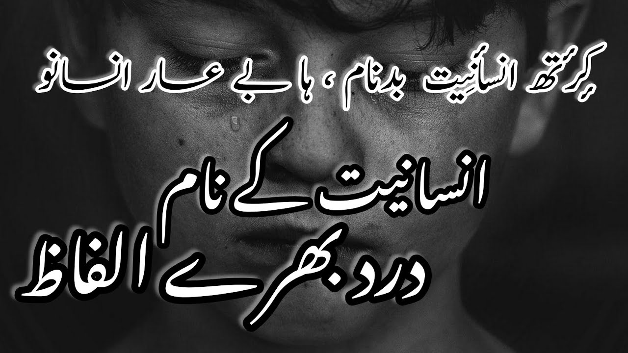 Insanas kun | stars speak to man | superhit kashmiri poem | famous poem of abdul ahad azad |