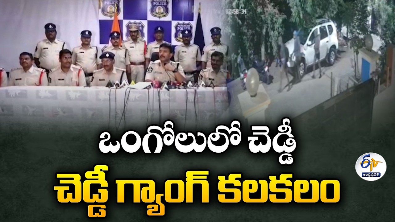 Chaddi Gang Scare in Ongole | Police Alert After Viral CCTV Footage