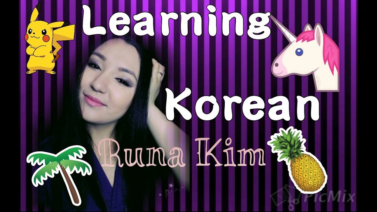 УЧИМ КОРЕЙСКИЙ ЯЗЫК | RUNA KIM | LESSON 8