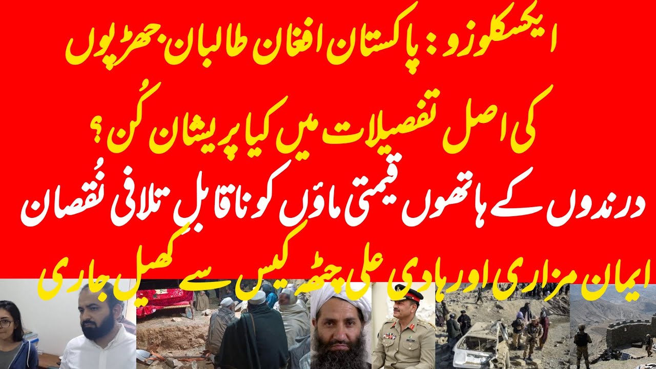 EXCLUSIVE: What happened on Pakistan Afghanistan border in last 24 hours? Imaan and Hadi matter?