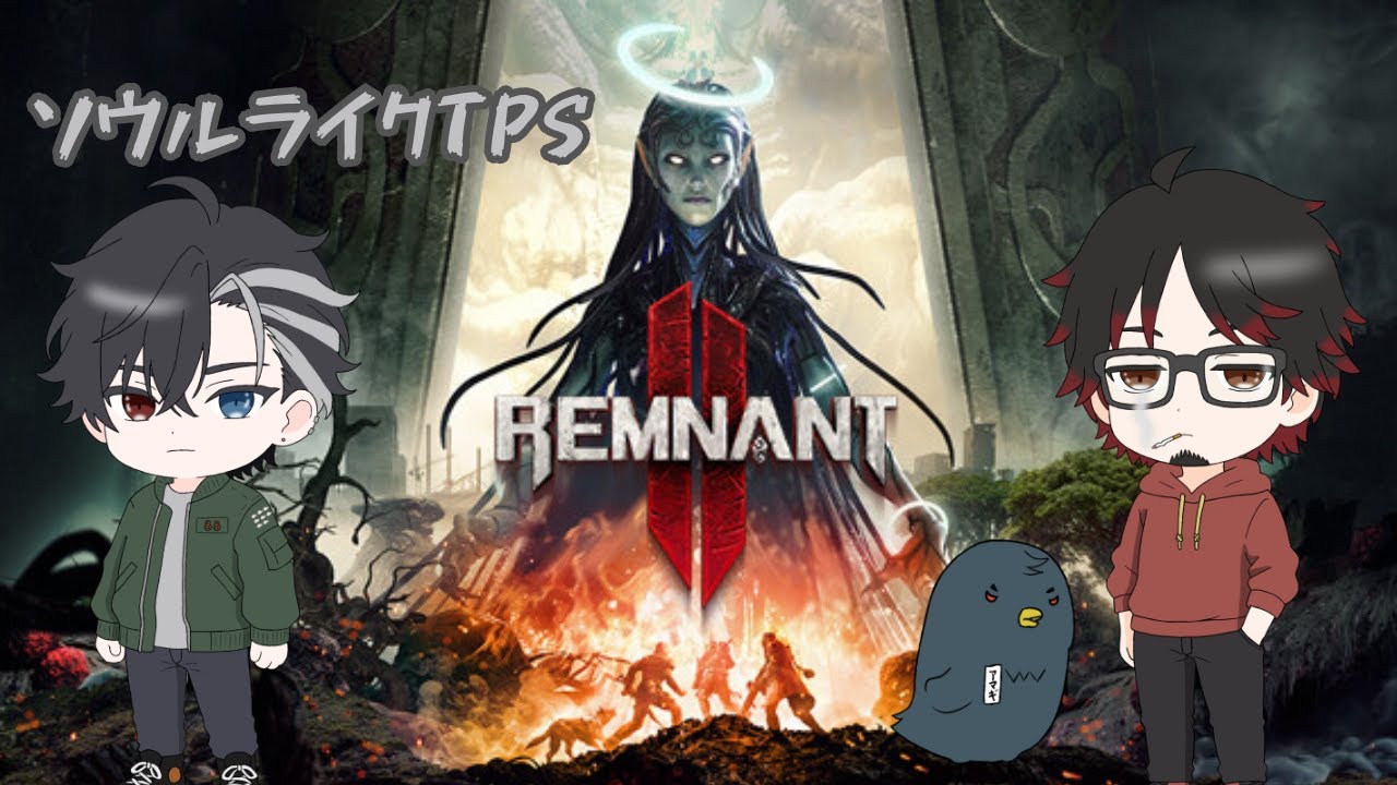 【Remnant2】 ゆうとと送るレムナント２ ぴよ