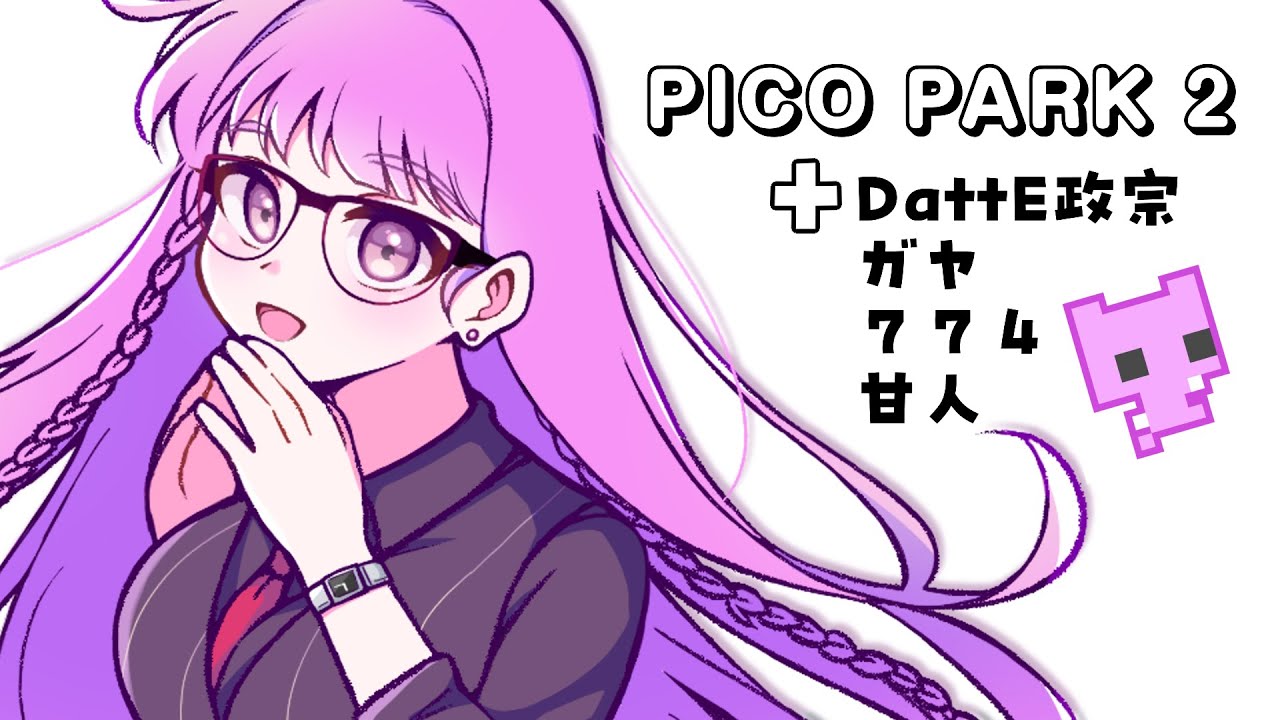 【 #コラボ 】#picopark2 再び！タバコ屋メンツ＋ガヤさん！ 【#Vtuber 】