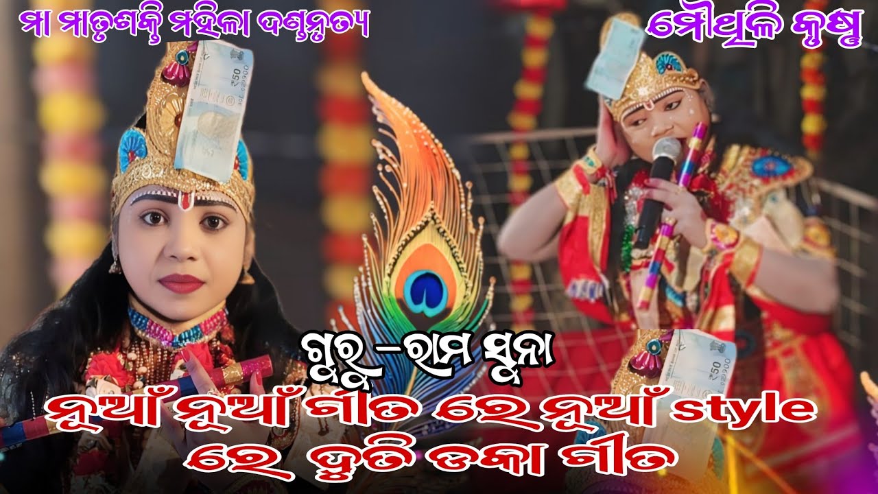 maa matrusakti tukel danda kharjura //moythili tukel krusna