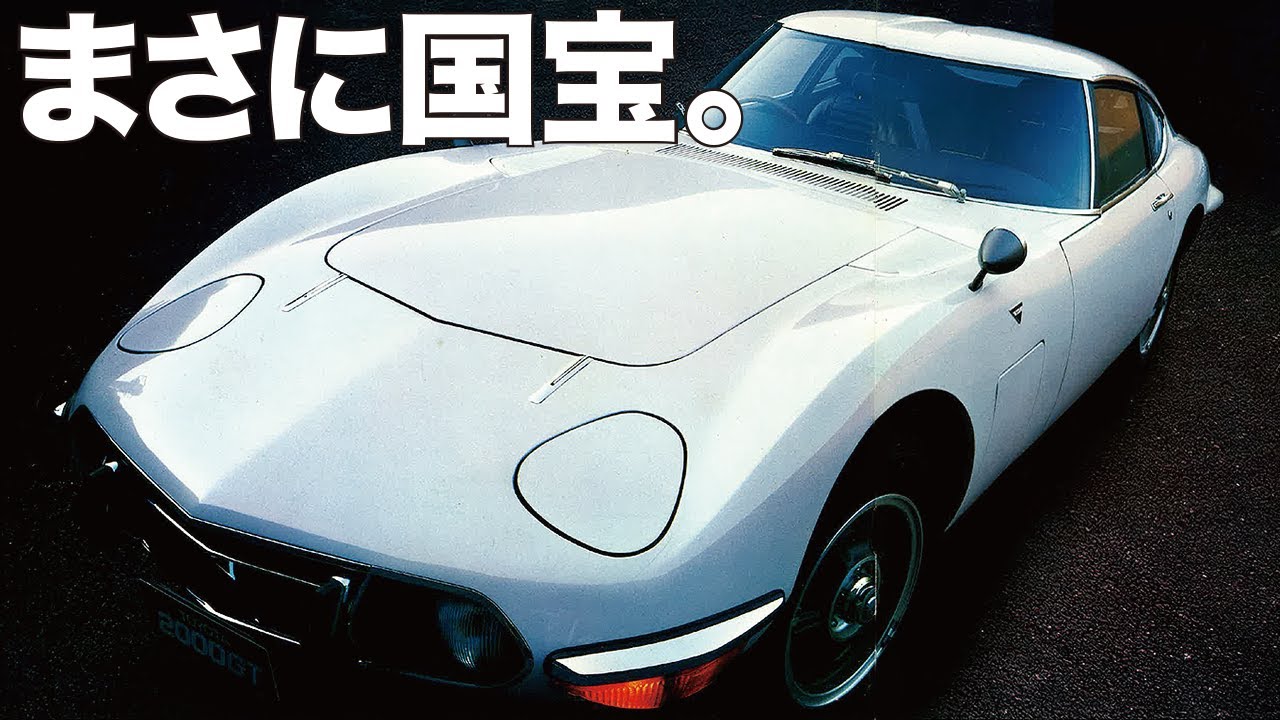 トヨタ2000GT(後期型)1969 昭和の名車お宝カタログコレクション　TOYOTA2000GT (Late model)