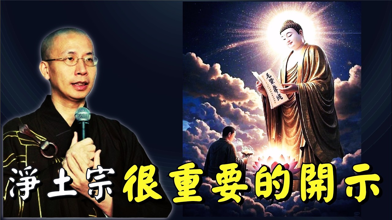 定弘法師: 歸元方便多門, 萬善同歸淨土