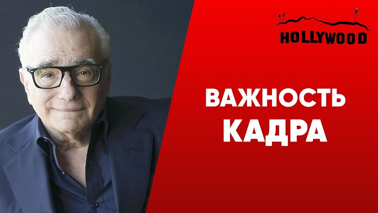 Ценность Каждого Кадра