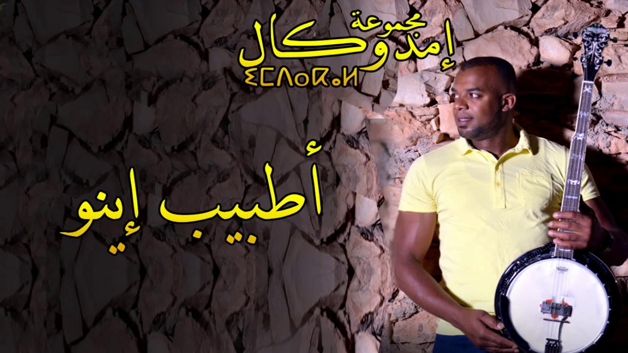 GROUPE IMDOUKAL - ATBIB INO - 2019