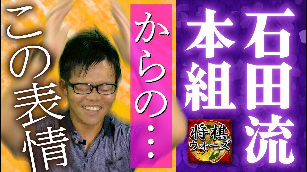 左側から全軍出撃【石田流本組】