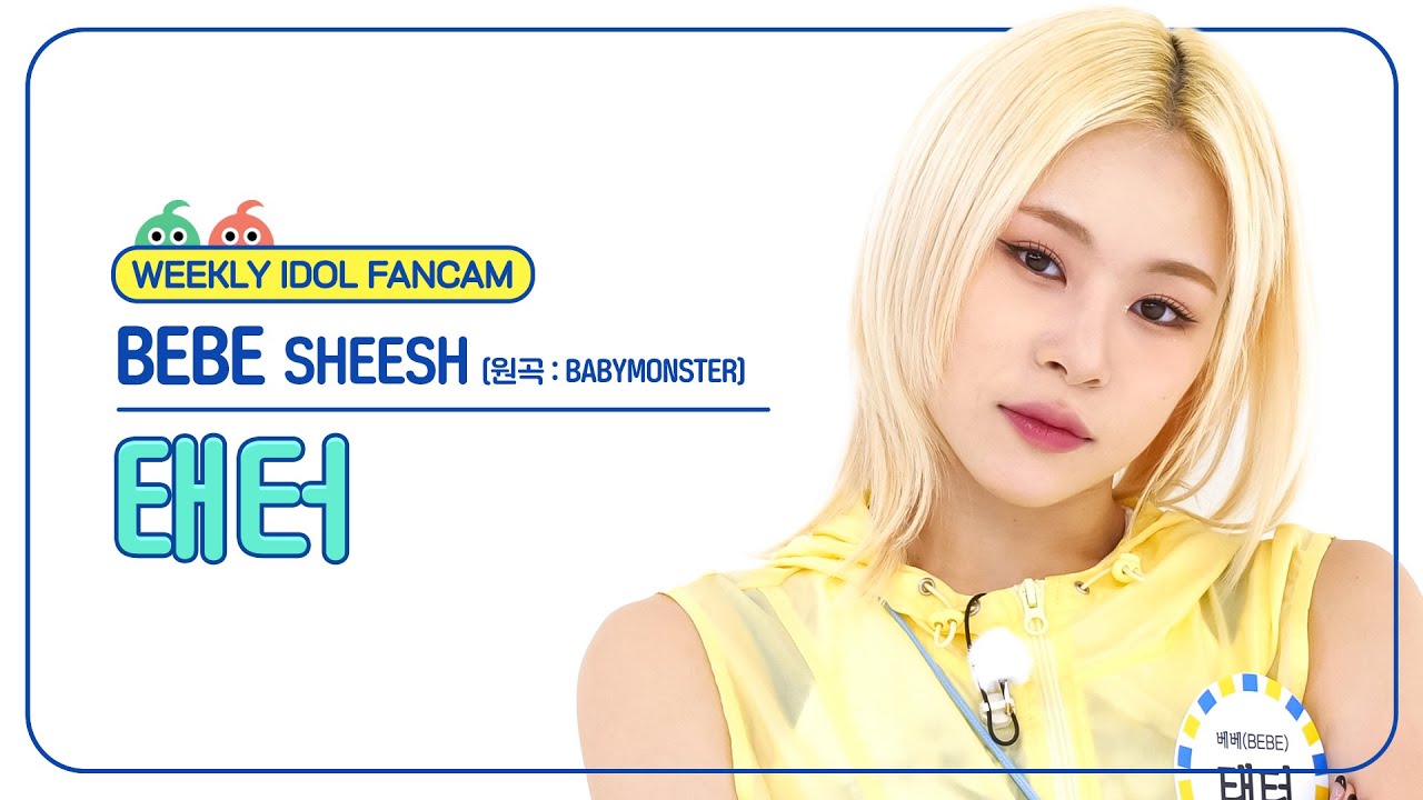 [주간아 직캠 4K] BEBE Tatter - SHEESH (원곡 : BABYMONSTER) (베베 태터 - 쉬시) l EP.678