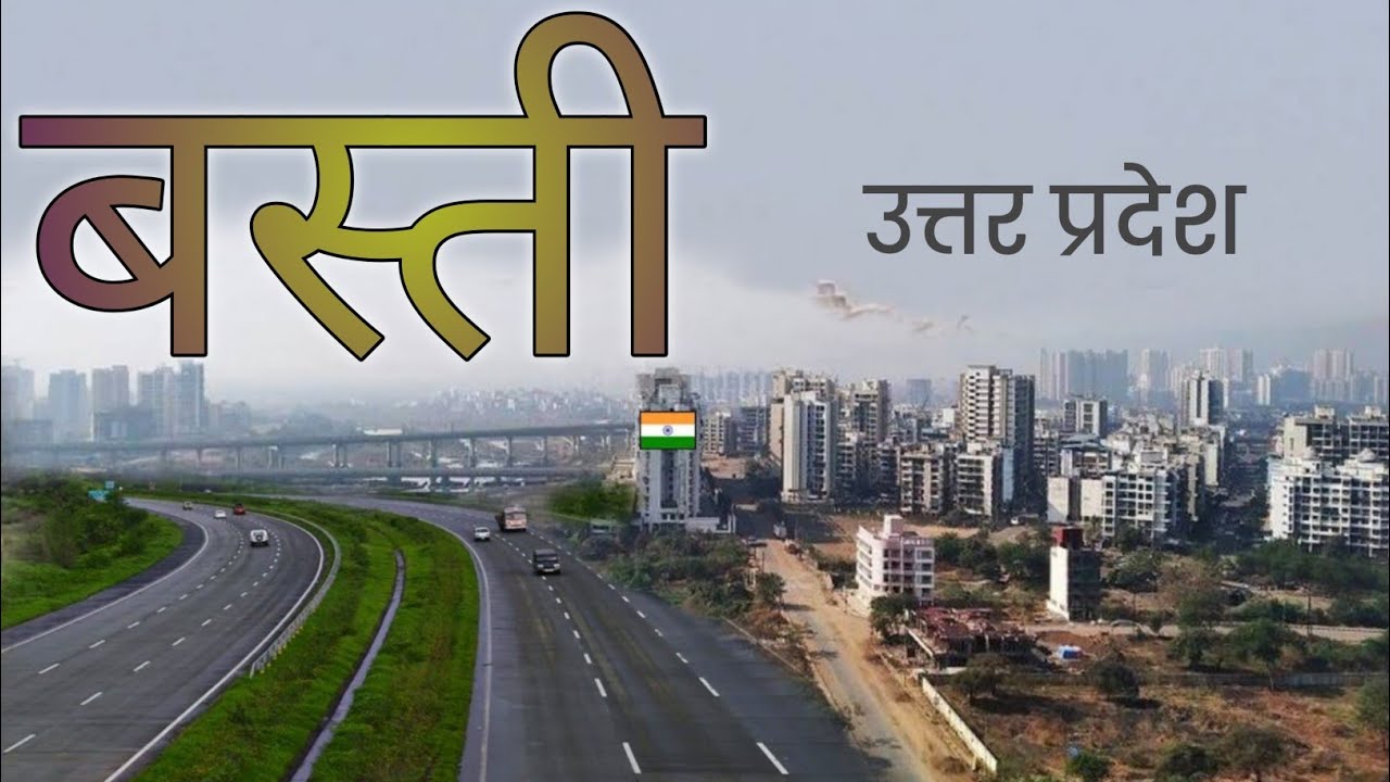 Basti | Most undeveloped District in Uttar Pradesh | 🍀 Basti District |
