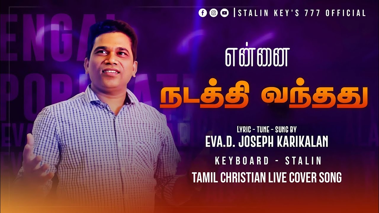 Ennai Nadathi Vanthathu | Lyric - Tune - Sung By - Eva.Joseph Karikalan | Keyboard - Stalin Key's