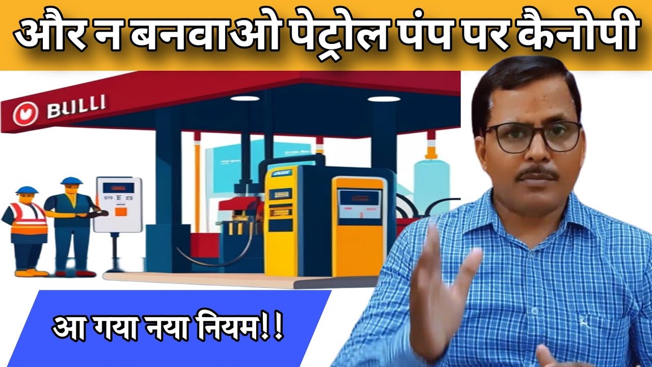 अब कैनोपी पड़ेगी महंगी | Pump pr canopy kaise banwae #petrolpump #canopy #viralvedio #trending #iocl