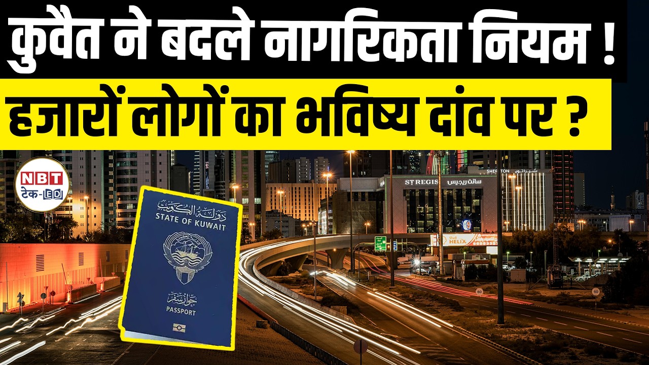Kuwait Citizenship Law 2026: New Revocation Rules & 3-Month Dual Nationality Deadline!