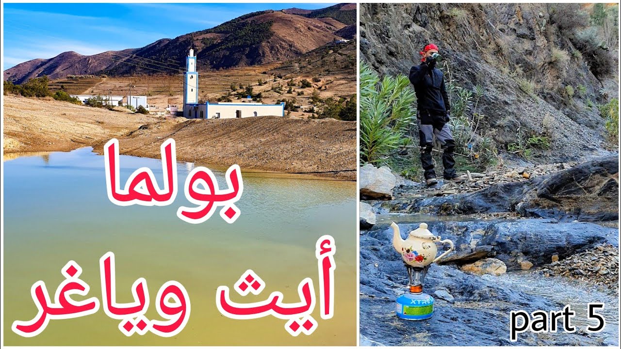 مدشر بولما على قمم جبال أيث وياغر