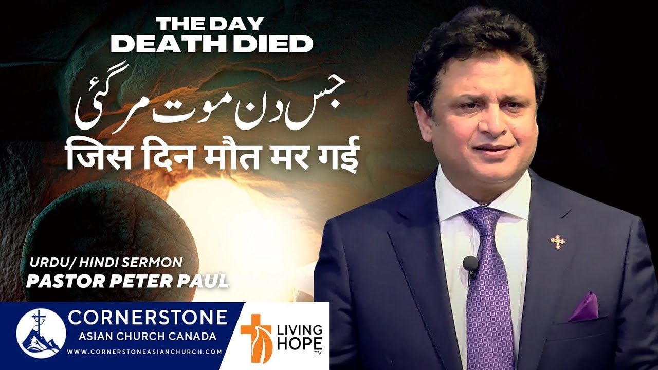 The Day Death Died | Easter Sermon |  Pastor Peter Paul | Urdu / Hindi Sermon