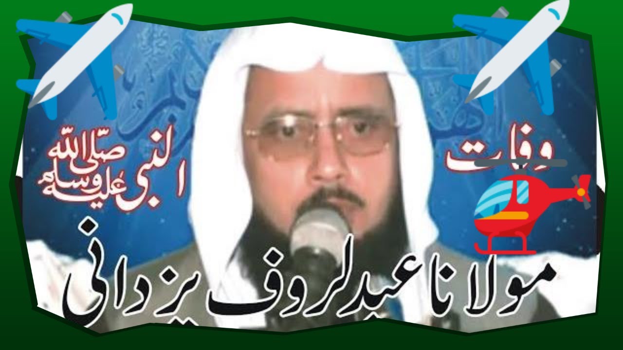 hazrat Molana hafiz Abdul Rauf Yazdani Topic Wafatu Nabi SAw new speech latest bayan 2020