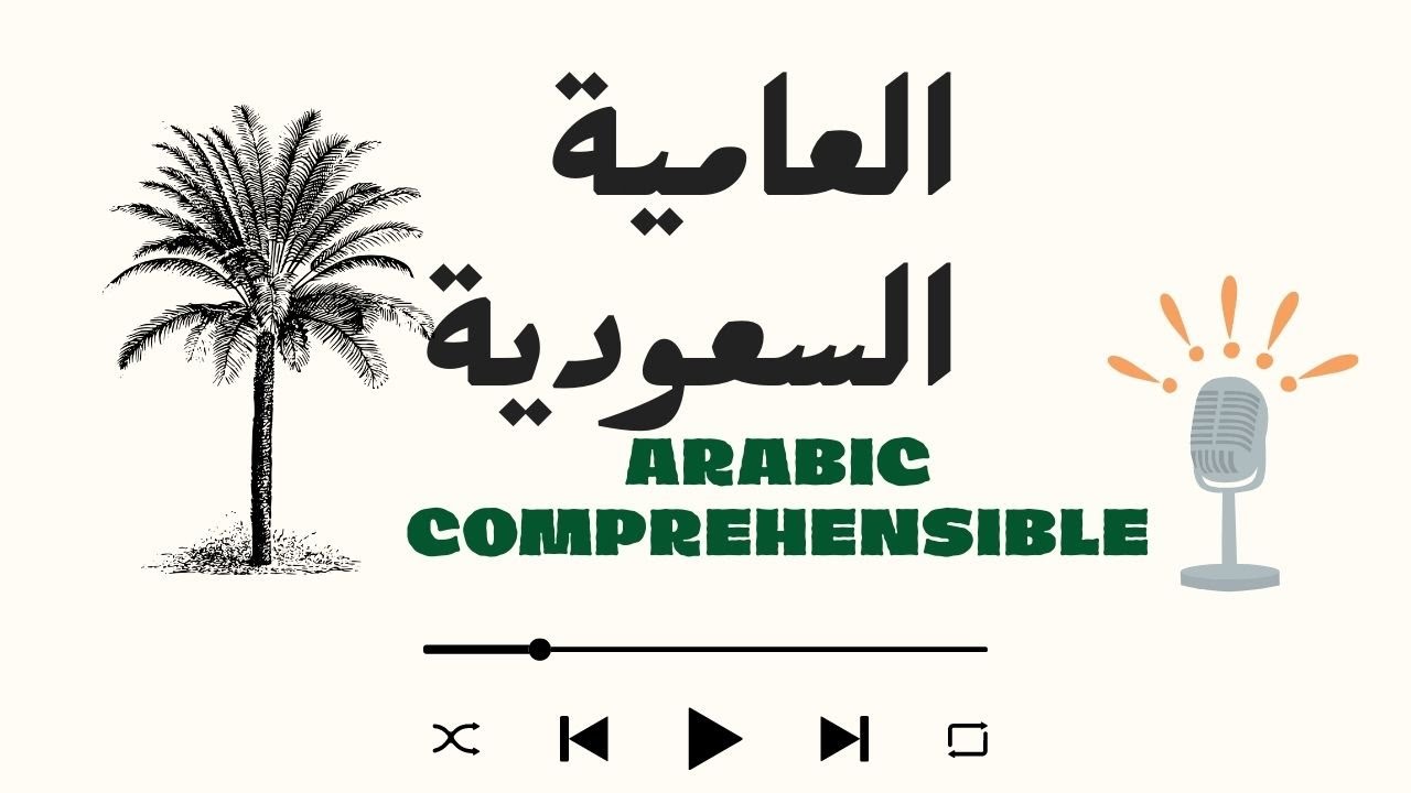 الحلقة الأولى من البودكاست