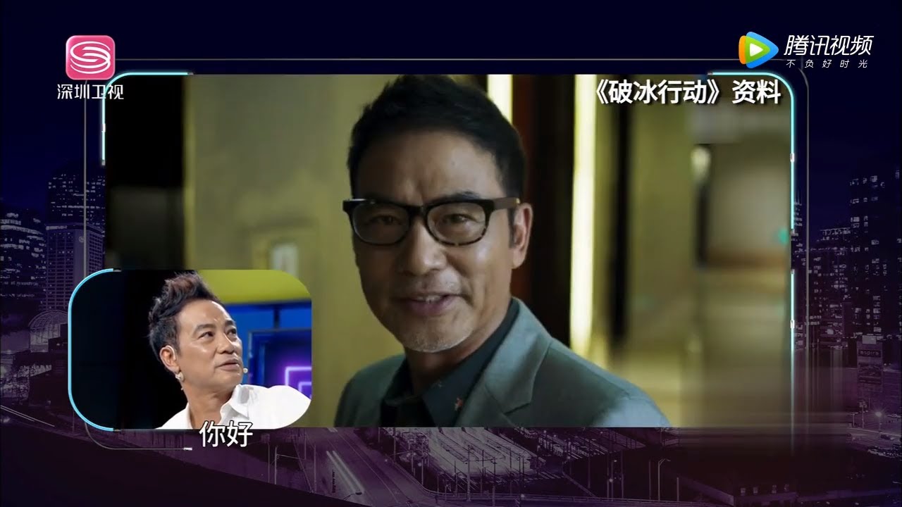 任达华讲述《破冰行动》拍摄细节 眼神戏最难演 非常静距离【综艺风向标】