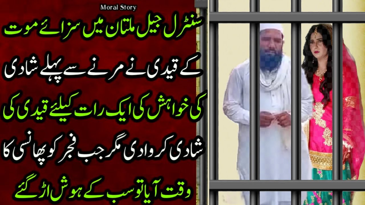 Sentral jail Multan story || married story || Islamic public lesson || wisdom story || urdu@Samaatv