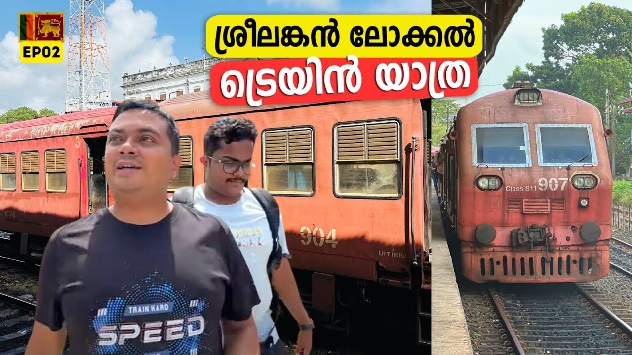 Chinese Local Trains of Sri Lanka 🇱🇰 EP #2 ഒരു ശ്രീലങ്കൻ ലോക്കൽ ട്രെയിൻ യാത്ര