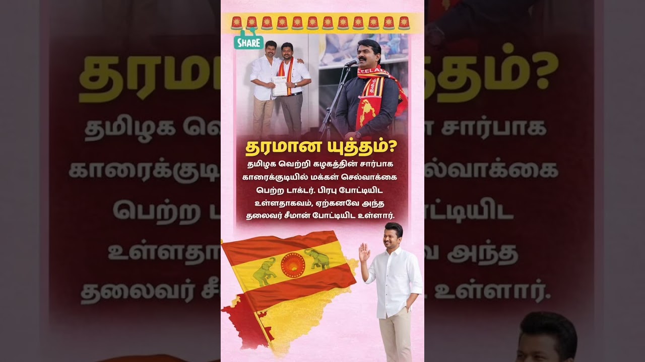 TVK || manadu #thalapathyvijay #thalapathy #youtubeshorts #shorts #fyp #vijay#jananayagan#campaign