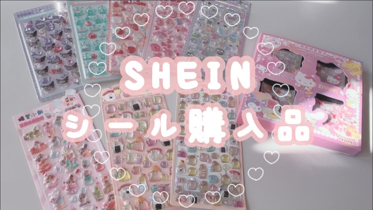 𓊆シールVlog𓊇SHEINでシールを購入しました🌈Part２￤シール￤平成ブーム￤SHEIN￤購入品