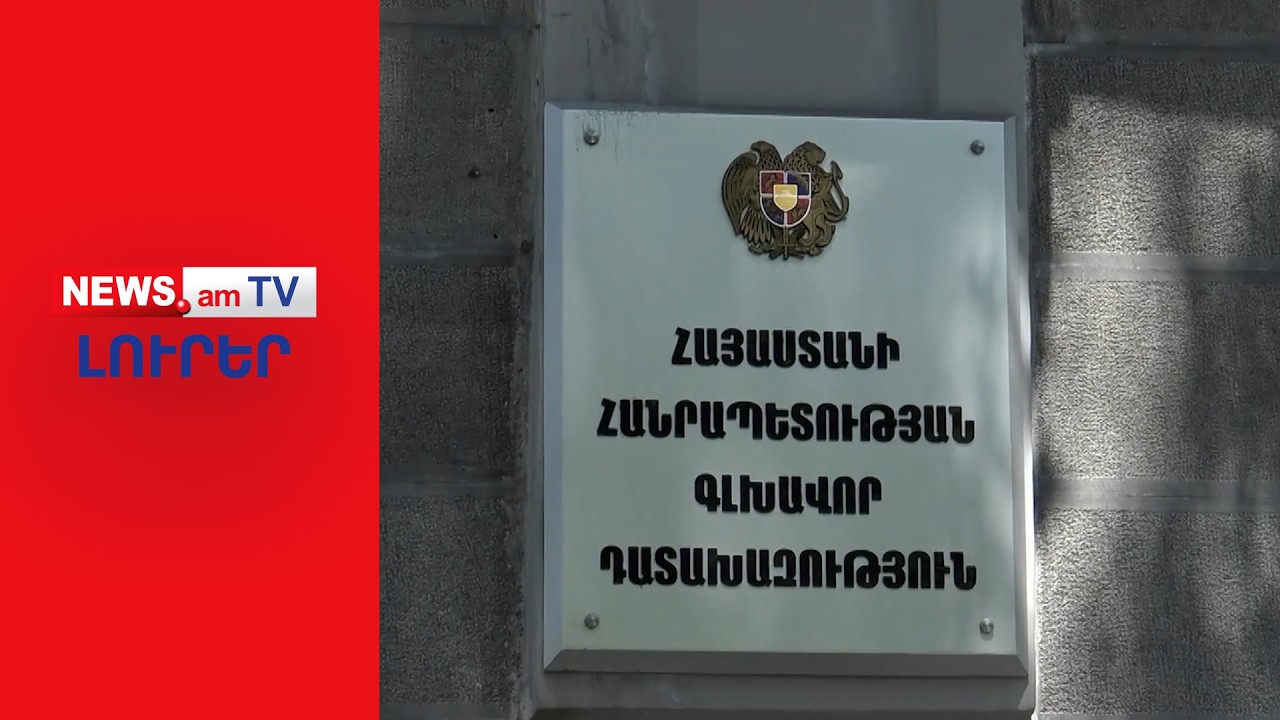 Նոր մանրամասներ ահասարսուռ դեպքից. խորթ մայրը երկու ամիս ծեծի է ենթարկել երեխային I ԼՈՒՐԵՐ I 12:00