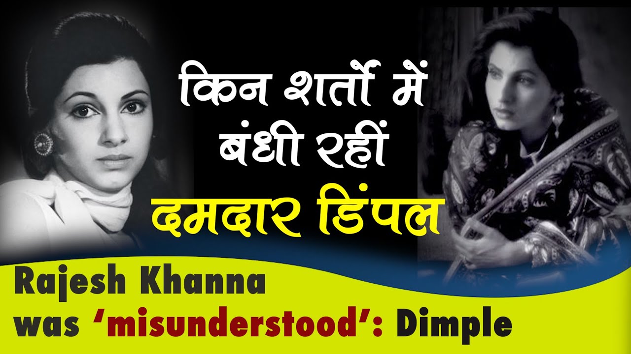 Phenomenal journey of veteran actress Dimple Kapadia #bollywood #dimple #rajeshkhanna #bobby #sagar